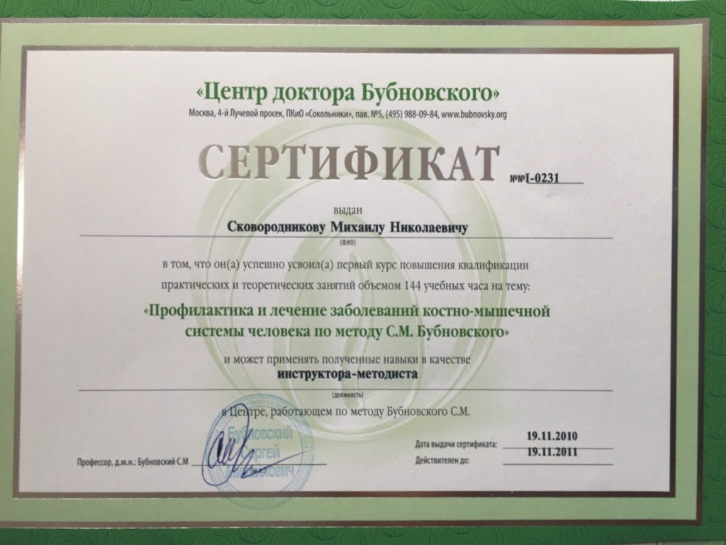 Сертификат о кинезитерапии