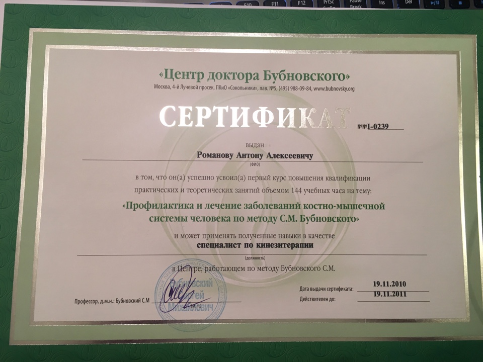Сертификат Романова Антона